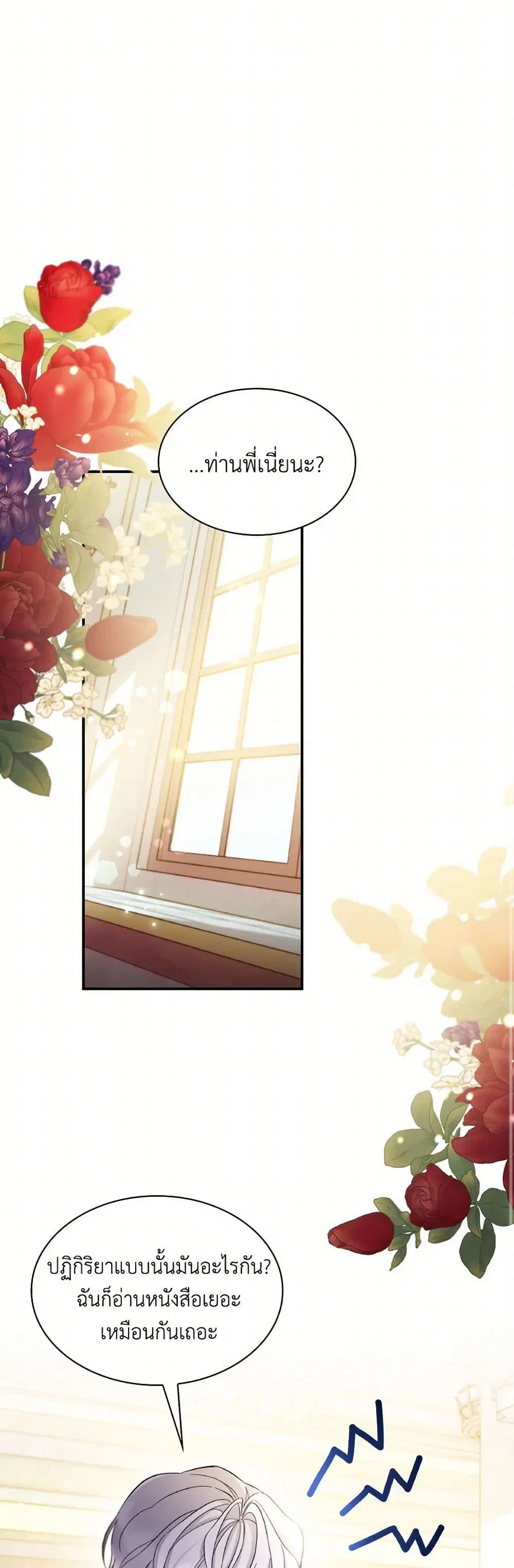 Villains Behind the Curtains ตอนที่ 57 หน้า 2