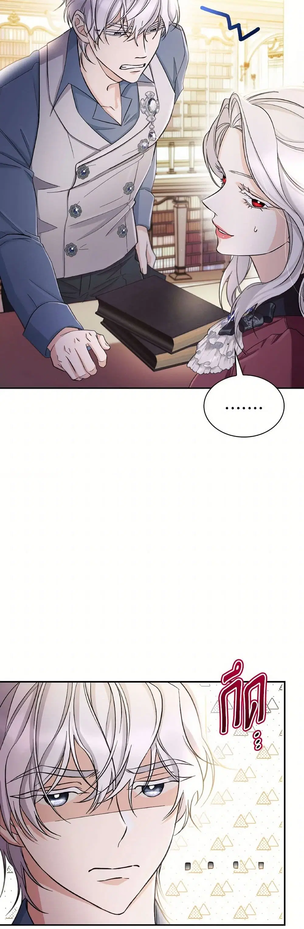 Villains Behind the Curtains ตอนที่ 57 หน้า 3