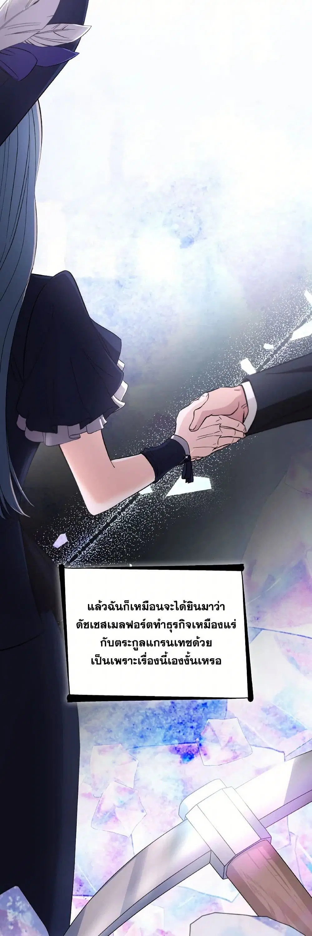 Villains Behind the Curtains ตอนที่ 58 หน้า 2