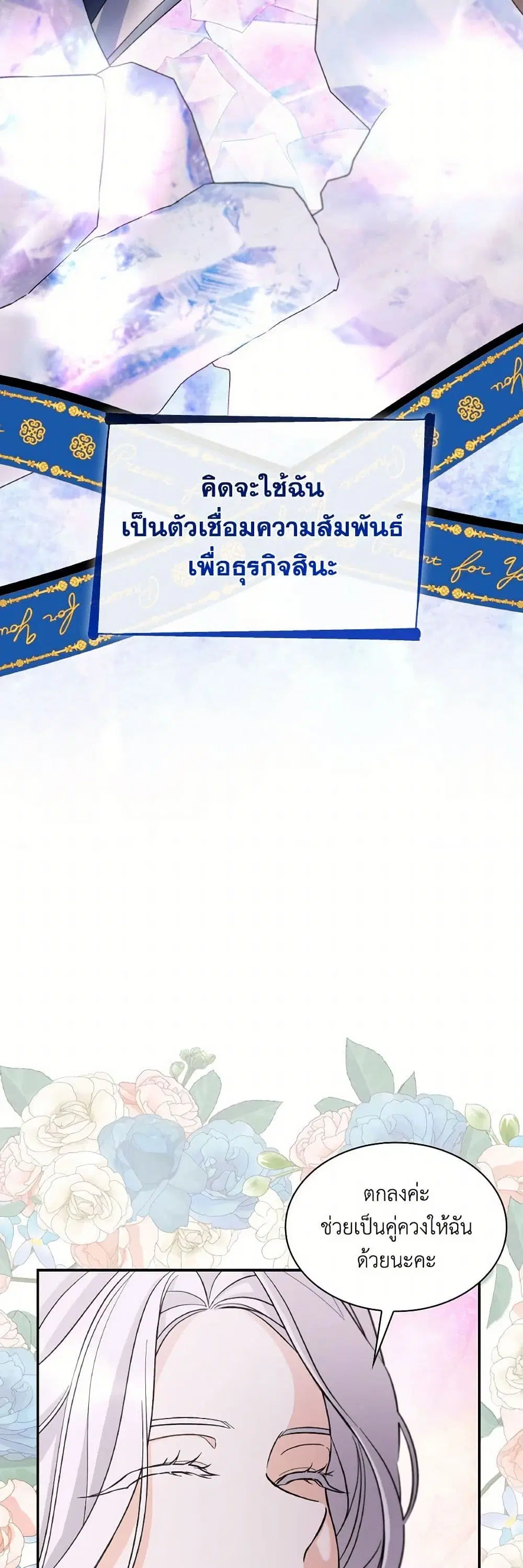 Villains Behind the Curtains ตอนที่ 58 หน้า 3