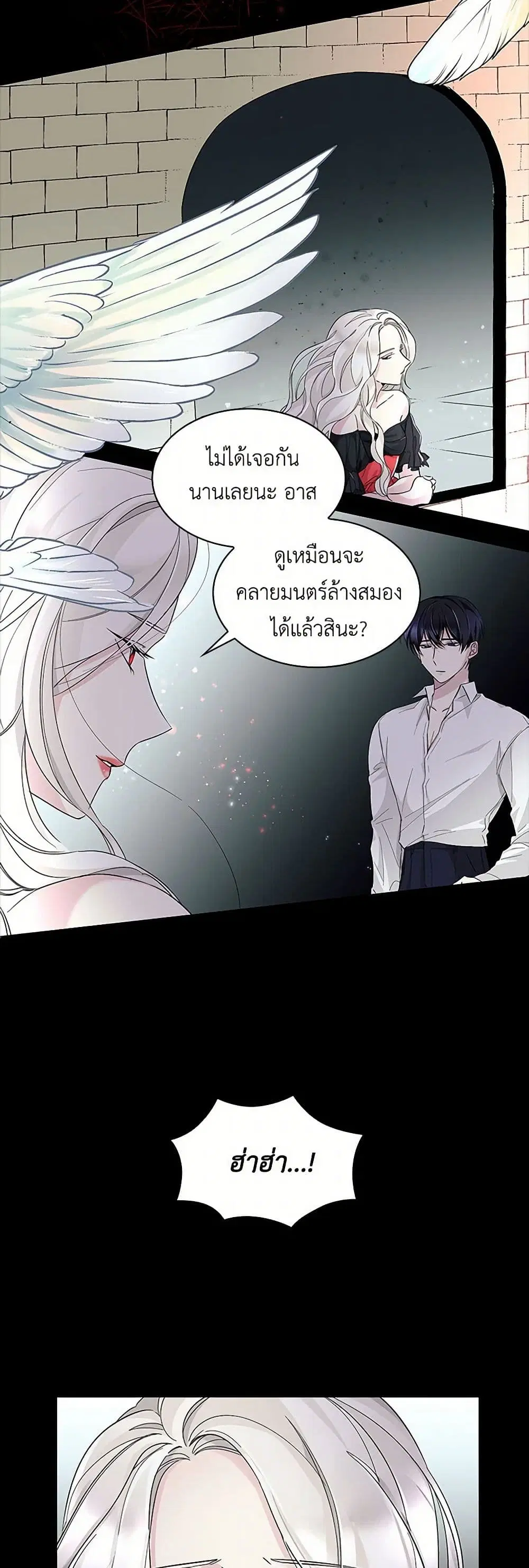 Villains Behind the Curtains ตอนที่ 6 หน้า 2