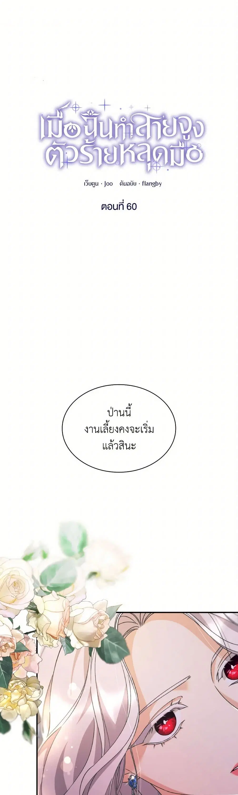 Villains Behind the Curtains ตอนที่ 60 หน้า 2