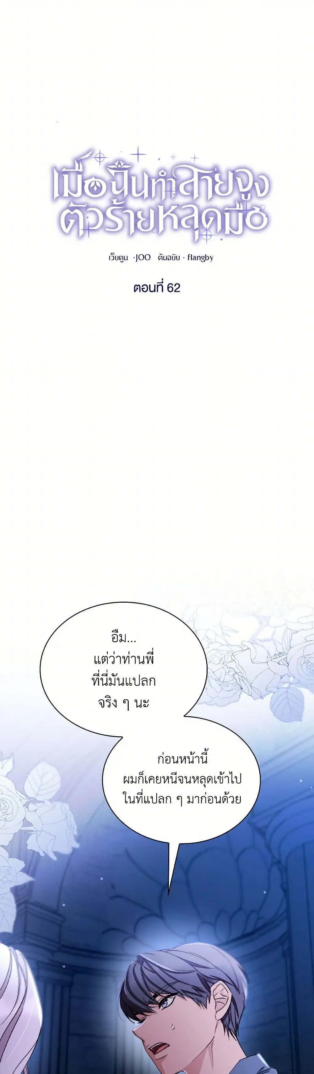Villains Behind the Curtains ตอนที่ 62 หน้า 1
