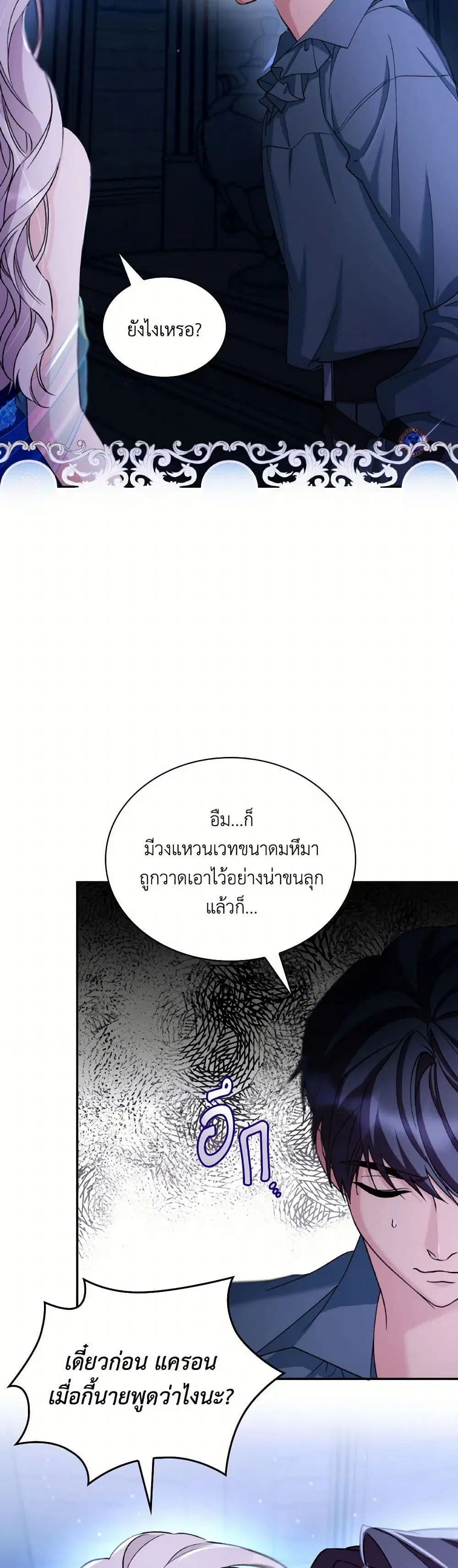 Villains Behind the Curtains ตอนที่ 62 หน้า 2
