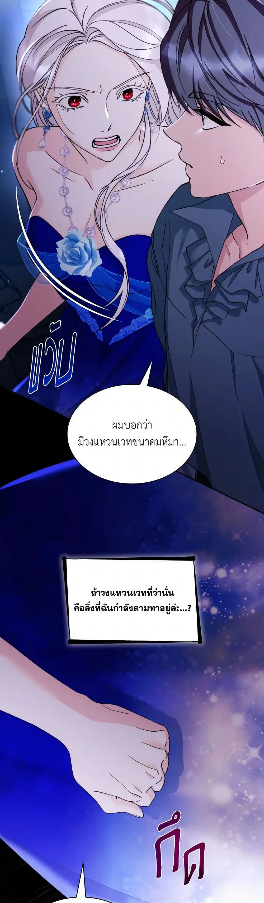 Villains Behind the Curtains ตอนที่ 62 หน้า 3