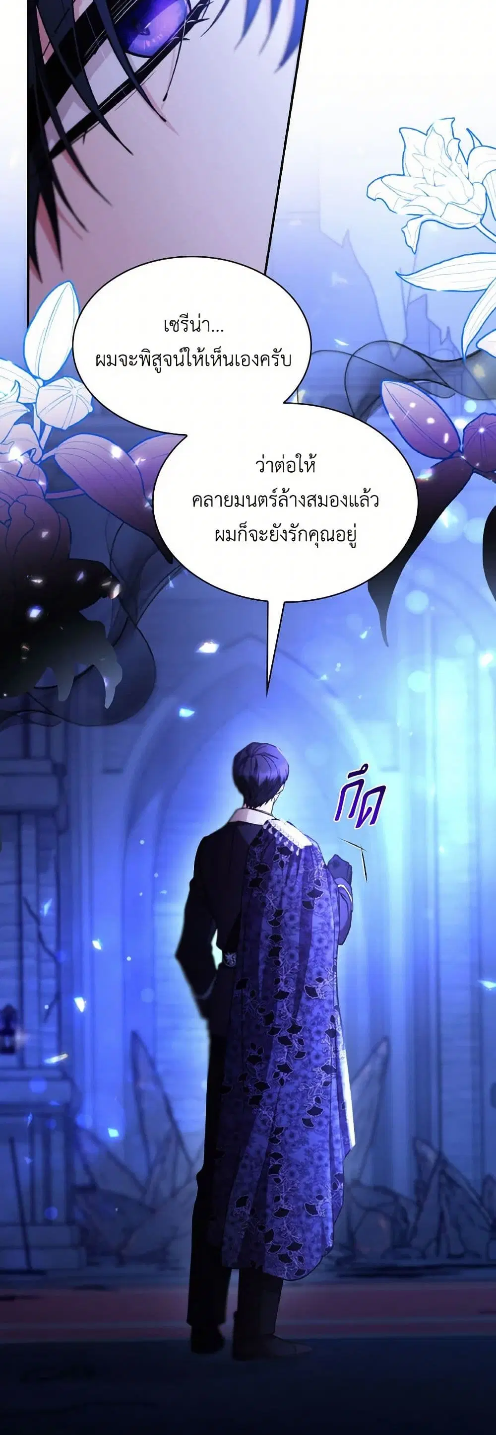 Villains Behind the Curtains ตอนที่ 63 หน้า 2