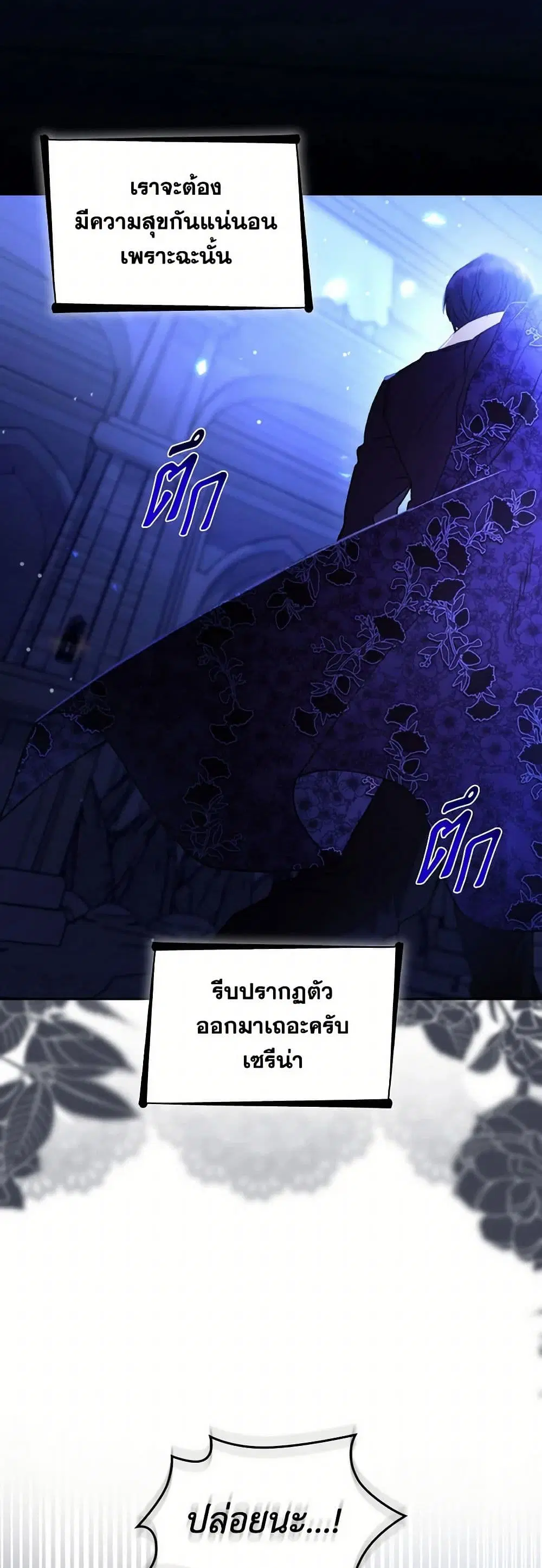 Villains Behind the Curtains ตอนที่ 63 หน้า 3