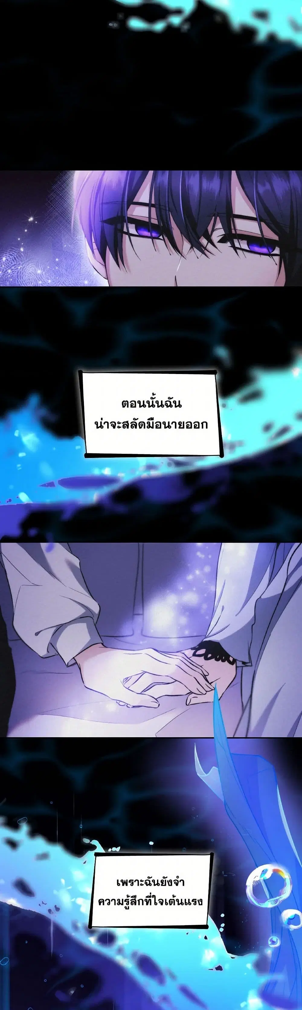 Villains Behind the Curtains ตอนที่ 64 หน้า 2