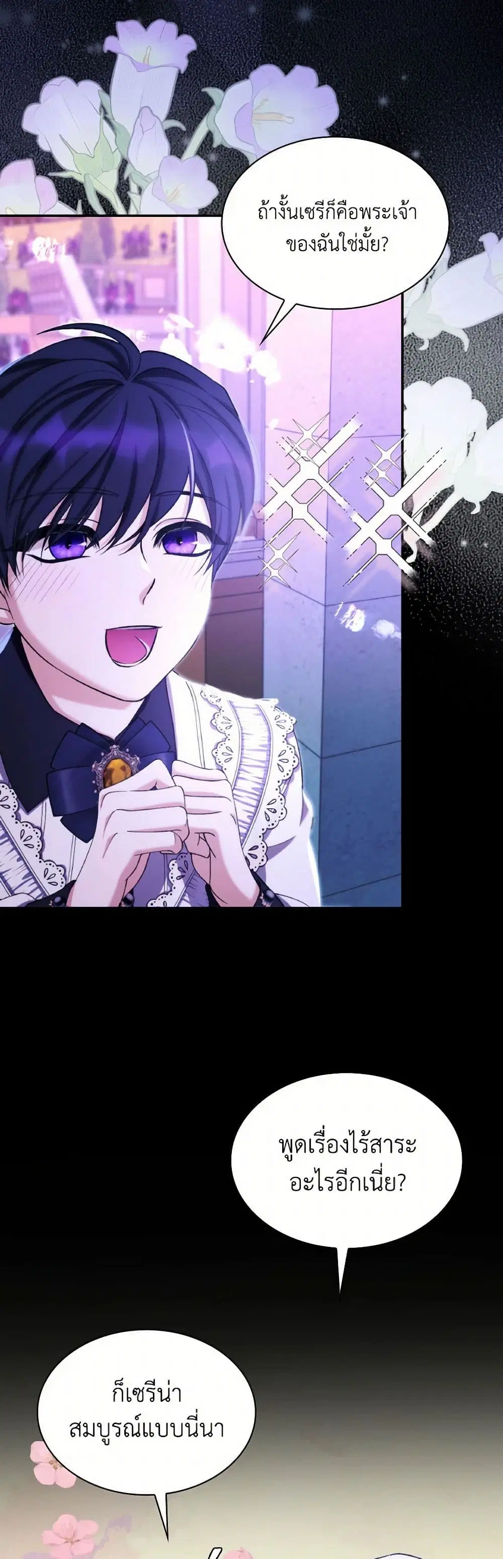 Villains Behind the Curtains ตอนที่ 67 หน้า 1