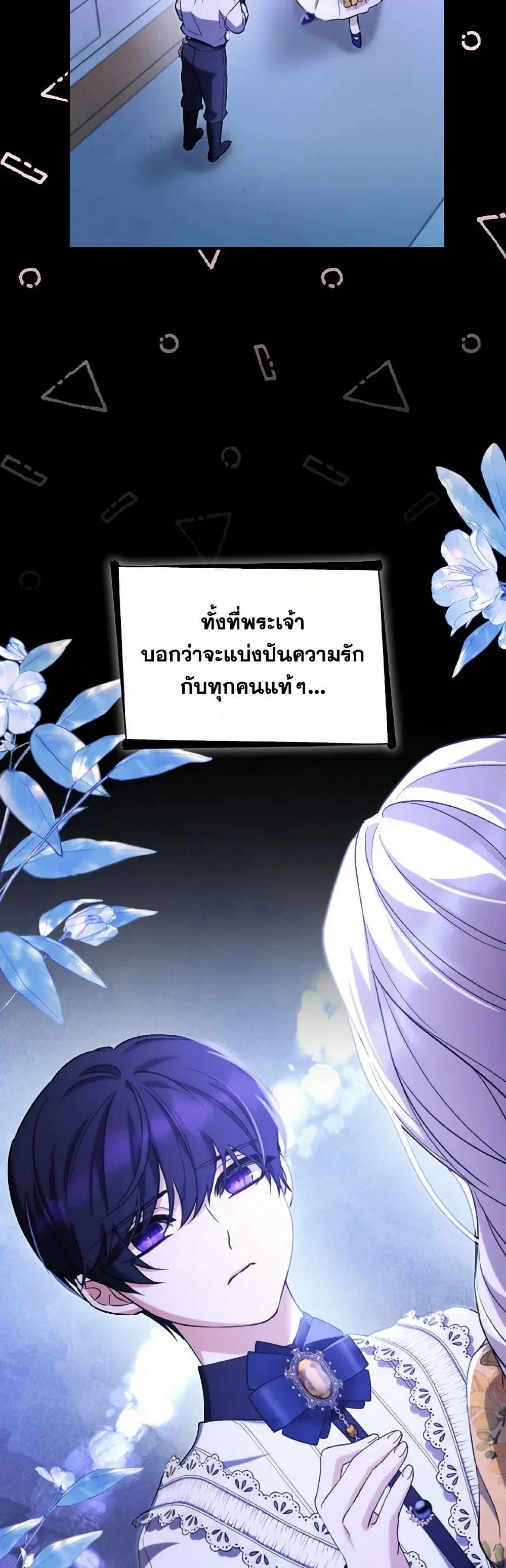 Villains Behind the Curtains ตอนที่ 67 หน้า 2