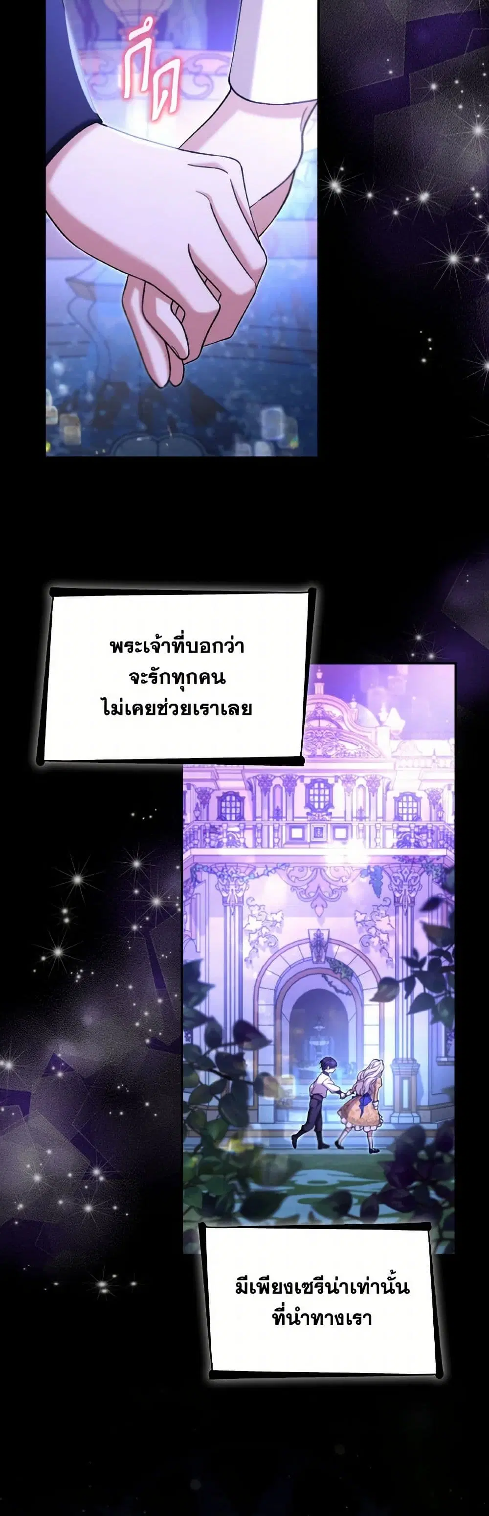 Villains Behind the Curtains ตอนที่ 67 หน้า 3