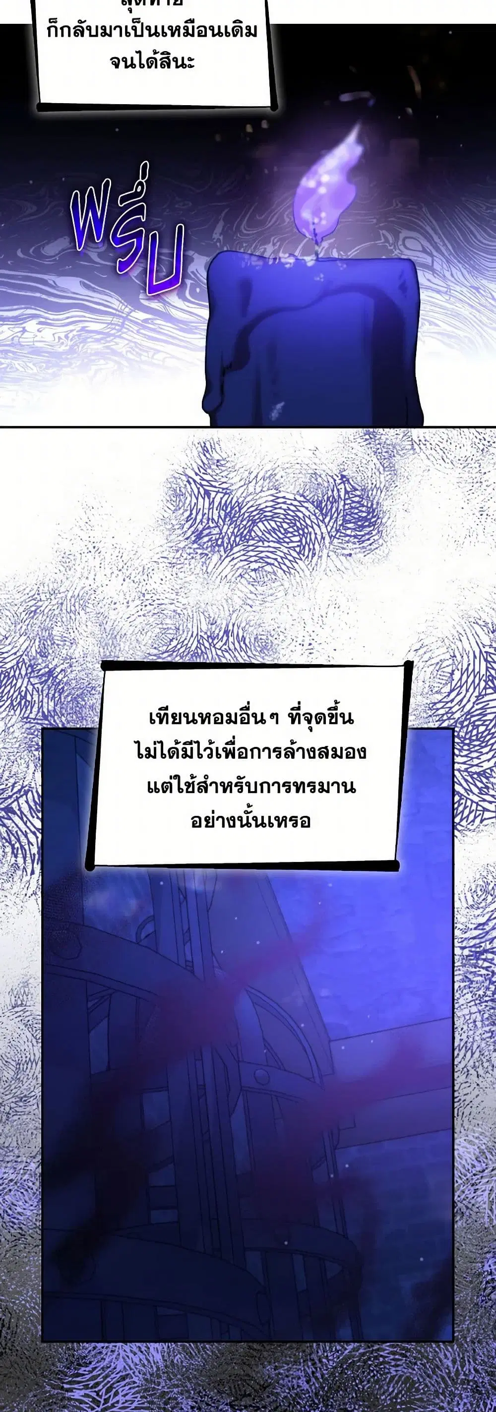 Villains Behind the Curtains ตอนที่ 68 หน้า 3