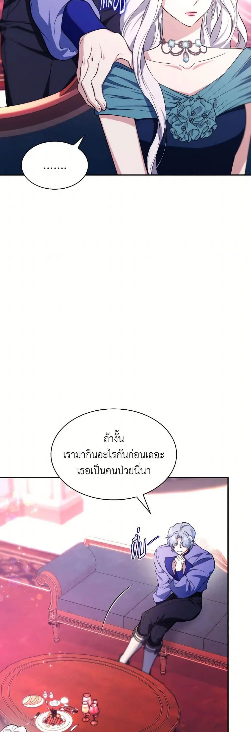 Villains Behind the Curtains ตอนที่ 69 หน้า 3