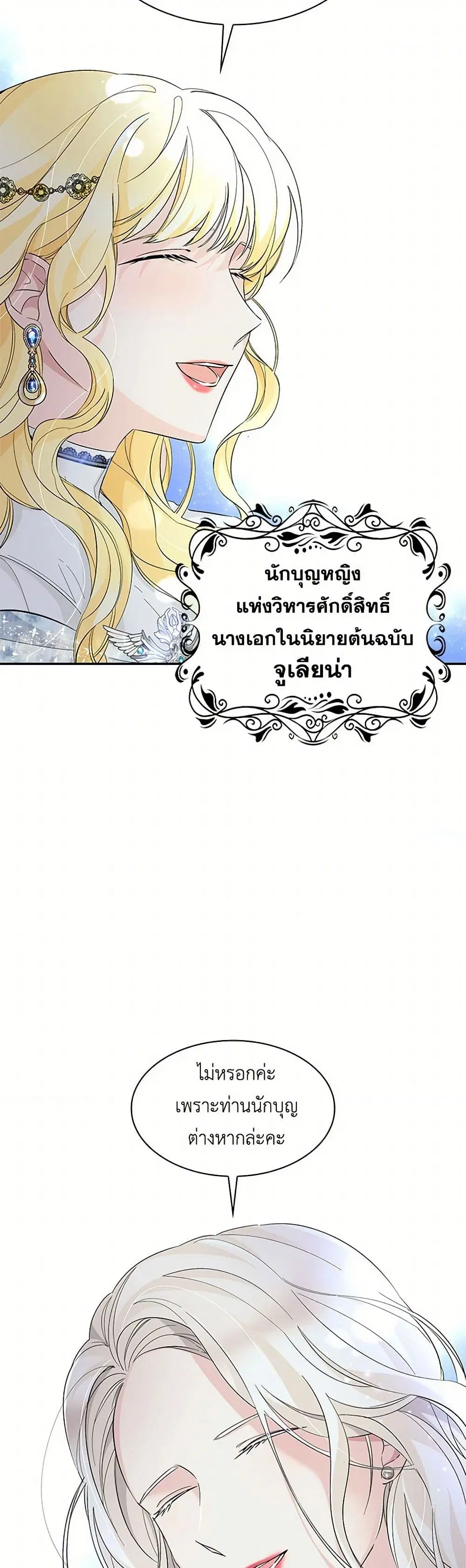 Villains Behind the Curtains ตอนที่ 7 หน้า 3