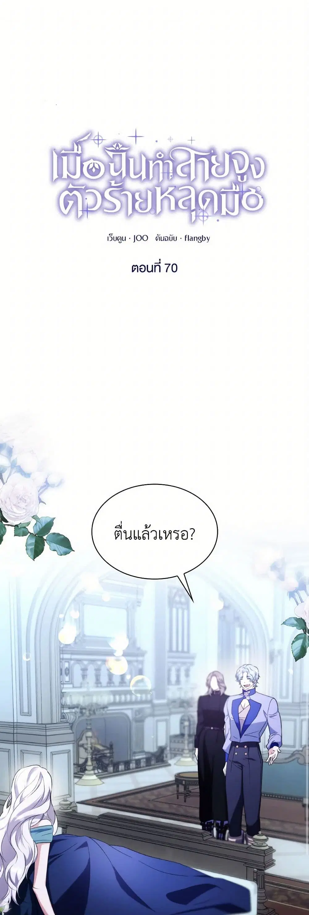 Villains Behind the Curtains ตอนที่ 70 หน้า 2