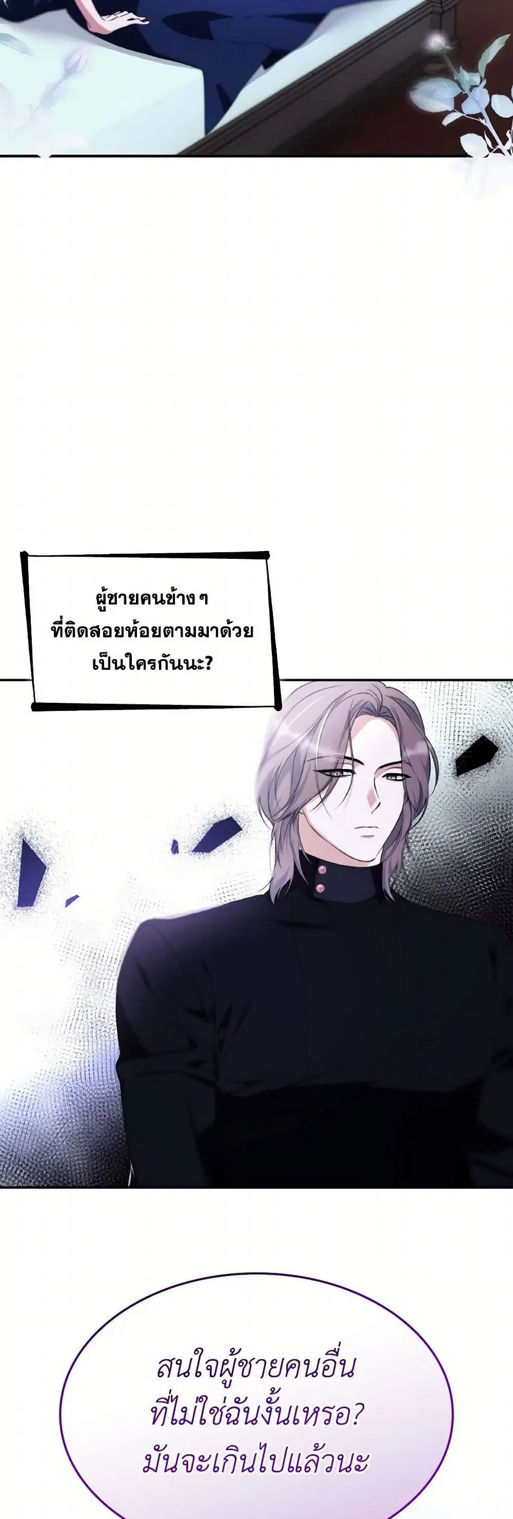 Villains Behind the Curtains ตอนที่ 70 หน้า 3