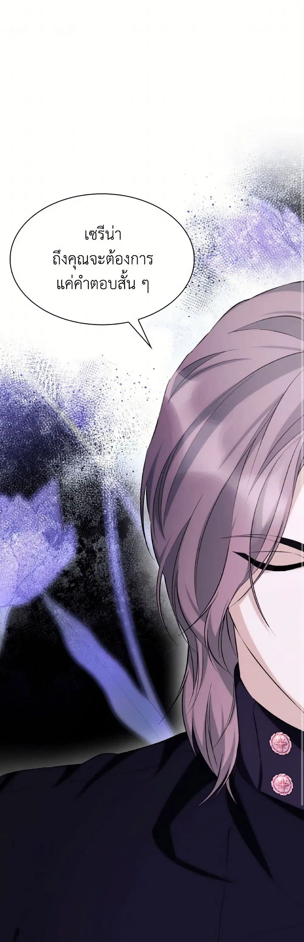 Villains Behind the Curtains ตอนที่ 71 หน้า 1