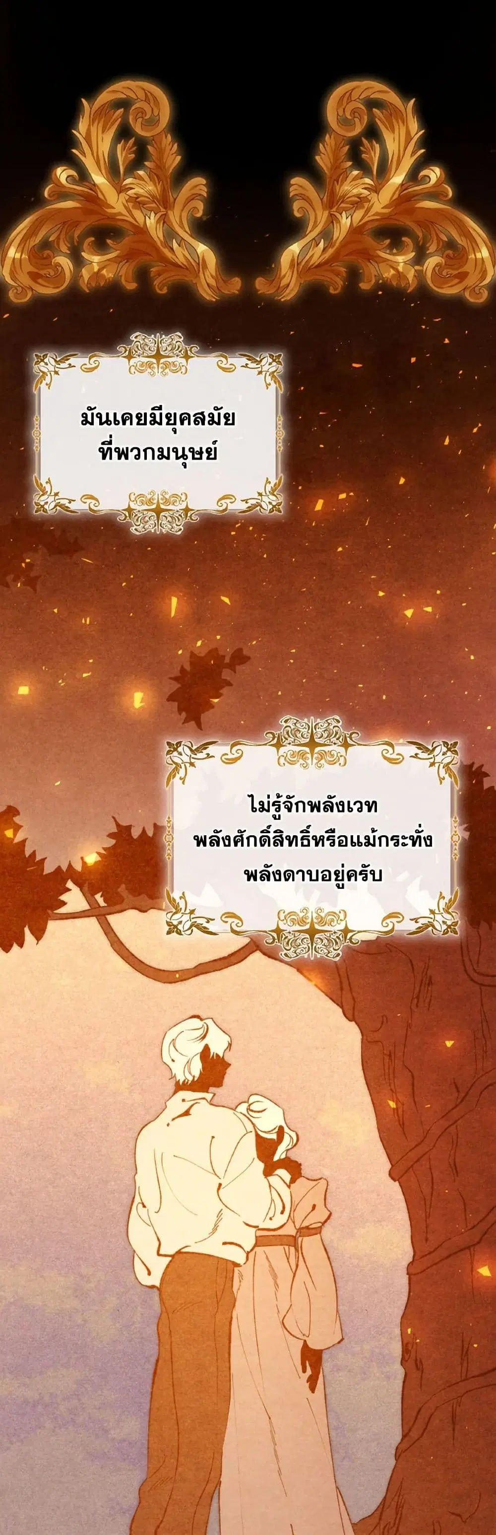 Villains Behind the Curtains ตอนที่ 71 หน้า 2