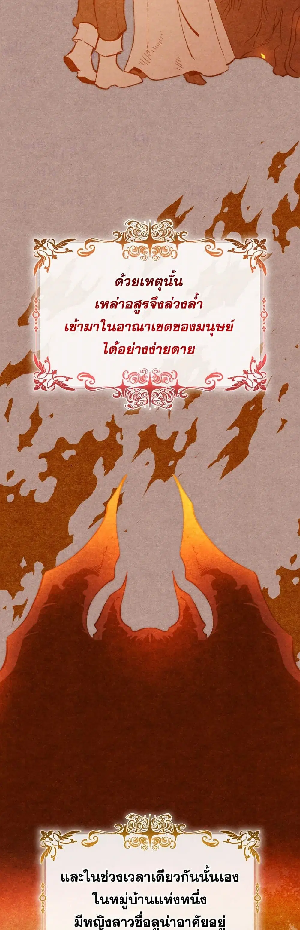 Villains Behind the Curtains ตอนที่ 71 หน้า 3