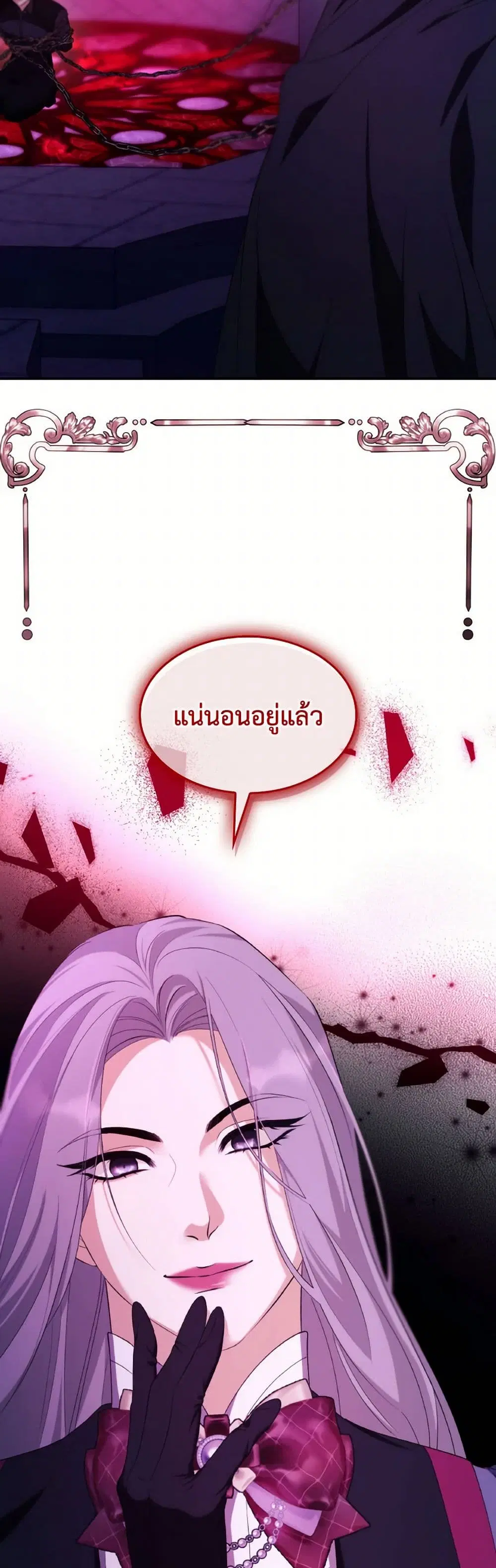 Villains Behind the Curtains ตอนที่ 72 หน้า 3