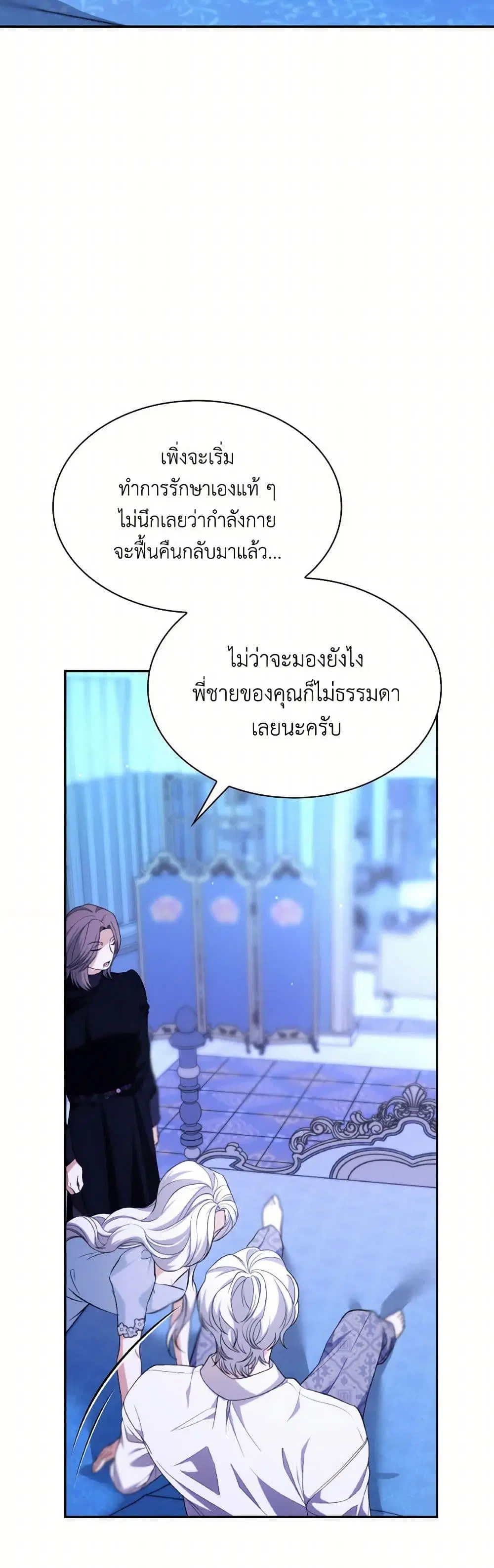 Villains Behind the Curtains ตอนที่ 73 หน้า 3