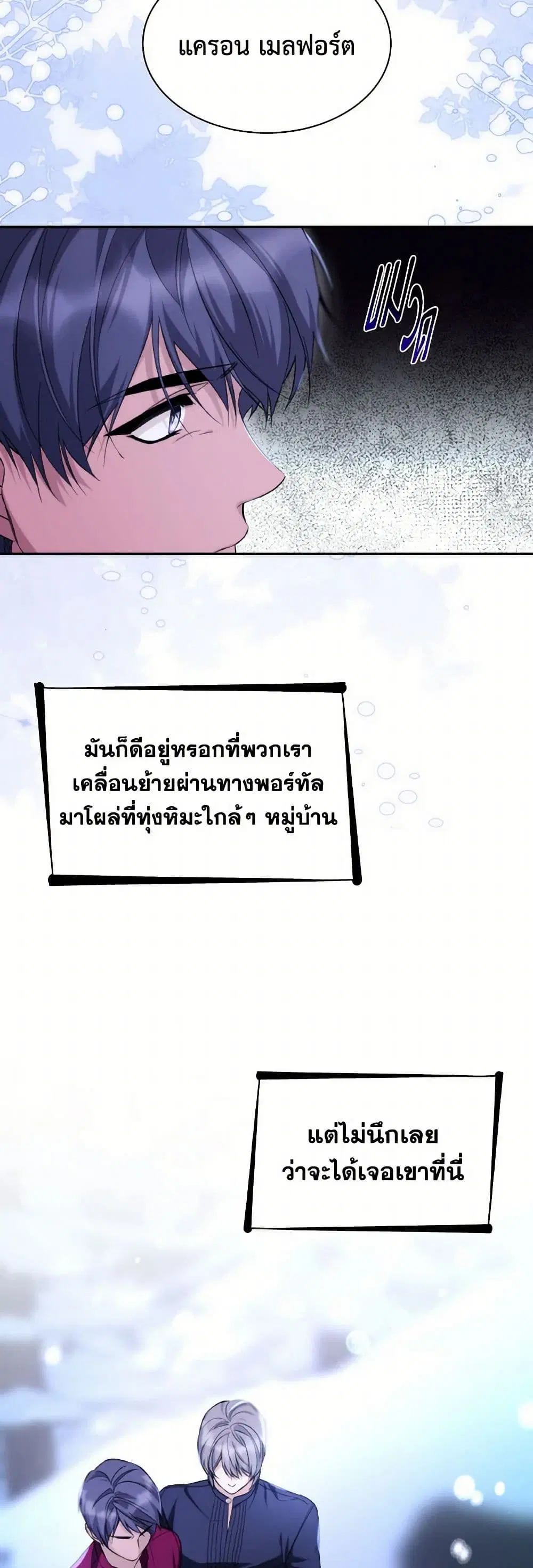 Villains Behind the Curtains ตอนที่ 74 หน้า 3