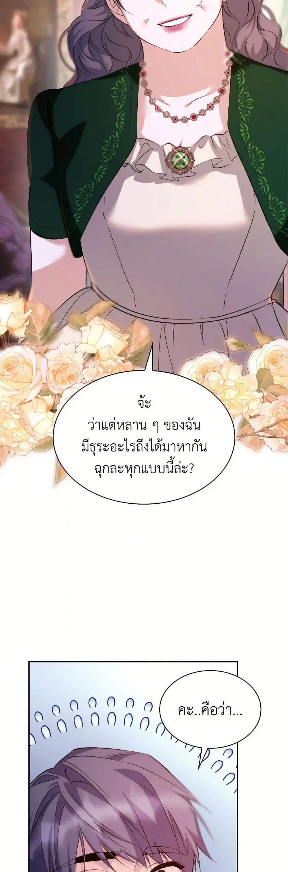 Villains Behind the Curtains ตอนที่ 75 หน้า 3
