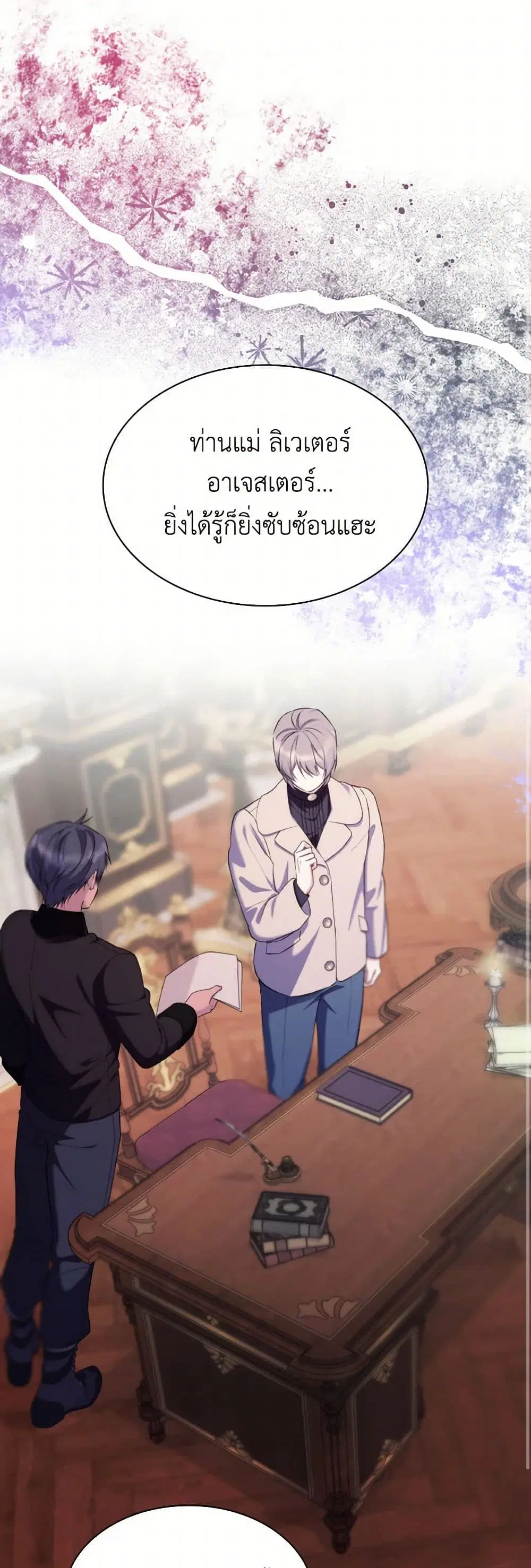 Villains Behind the Curtains ตอนที่ 76 หน้า 2
