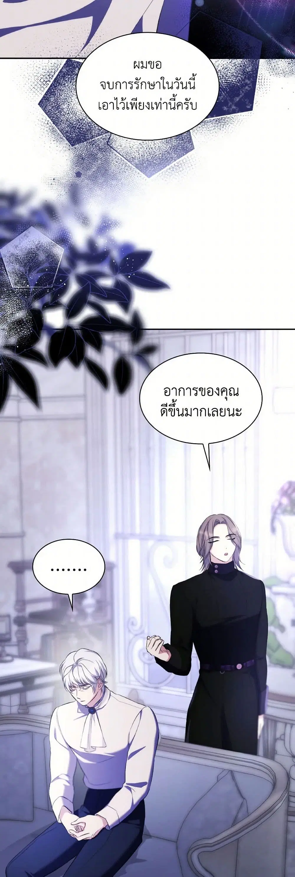 Villains Behind the Curtains ตอนที่ 77 หน้า 1