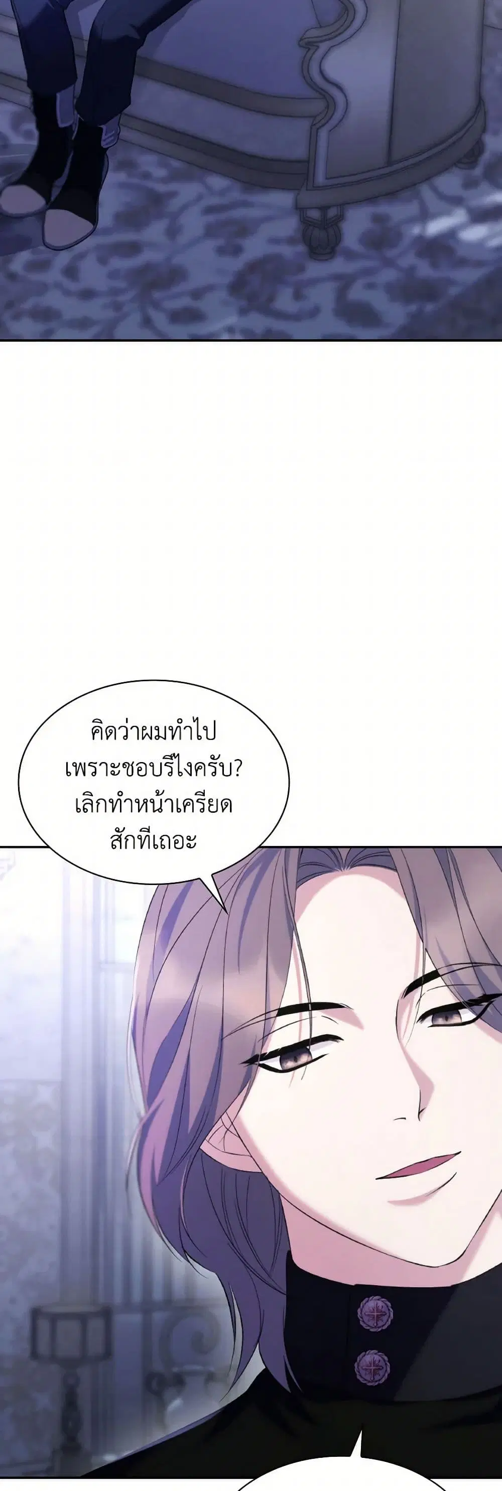 Villains Behind the Curtains ตอนที่ 77 หน้า 2