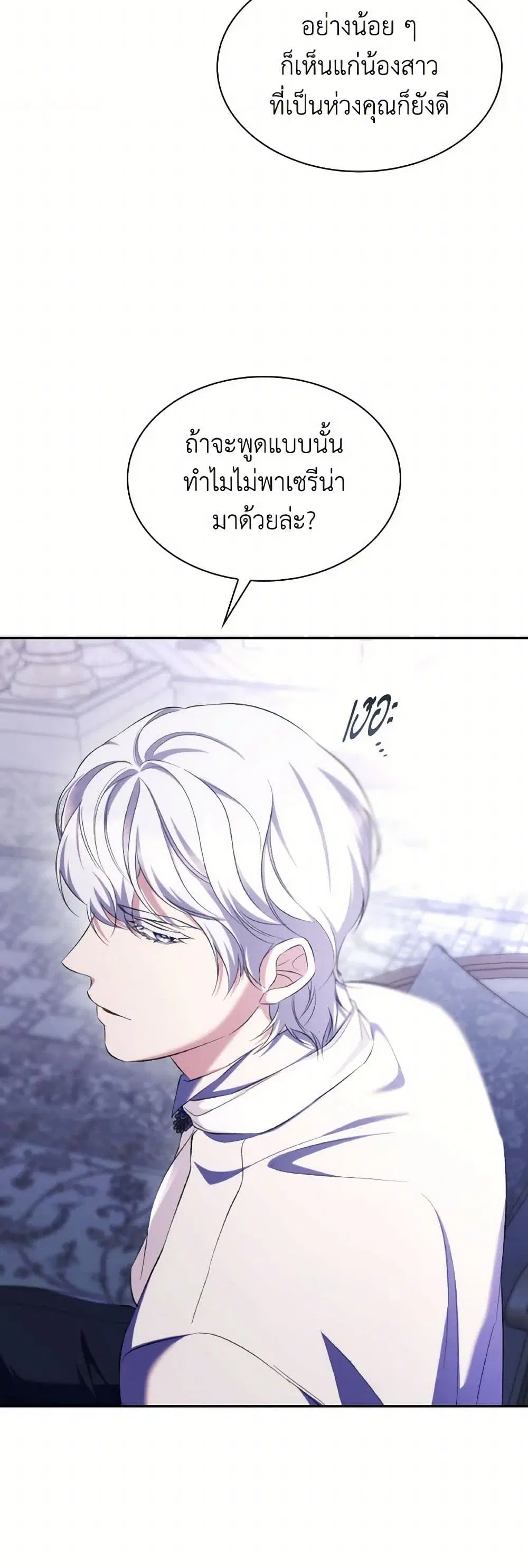 Villains Behind the Curtains ตอนที่ 77 หน้า 3