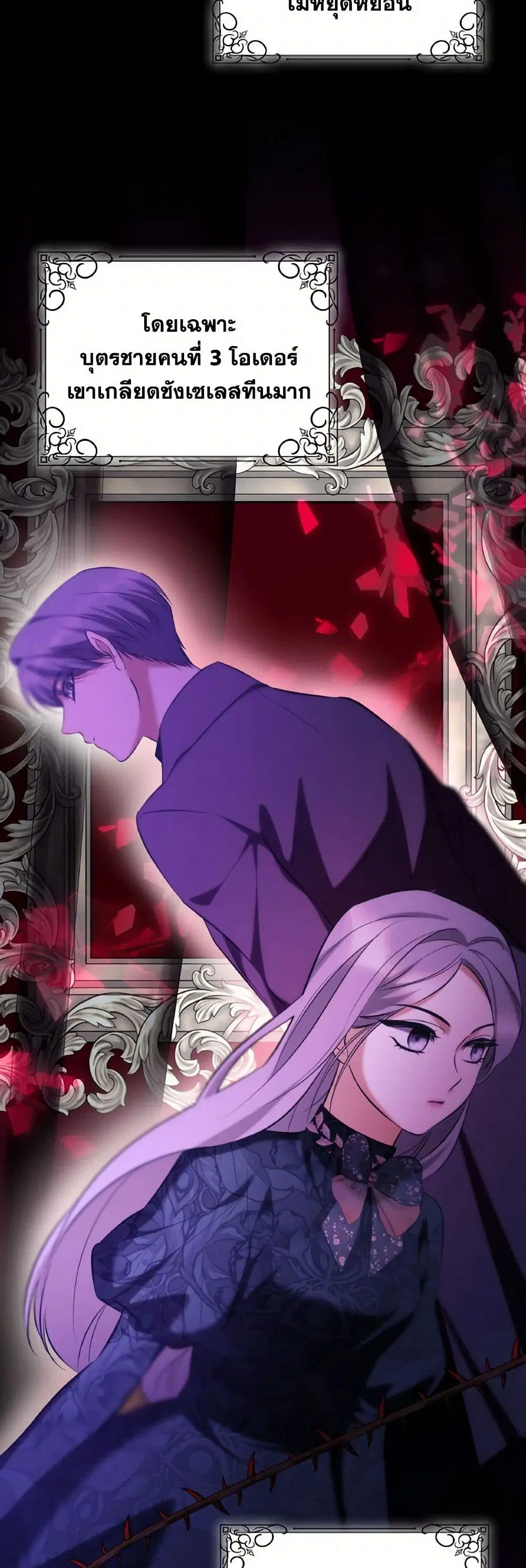 Villains Behind the Curtains ตอนที่ 78 หน้า 1
