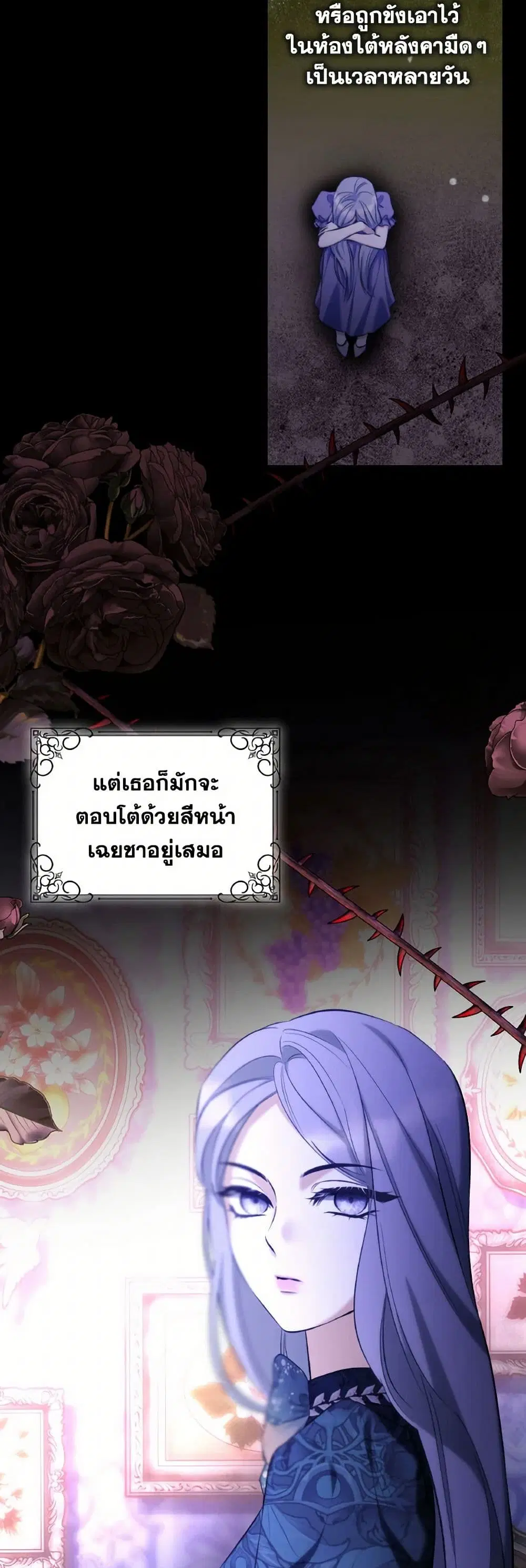 Villains Behind the Curtains ตอนที่ 78 หน้า 3