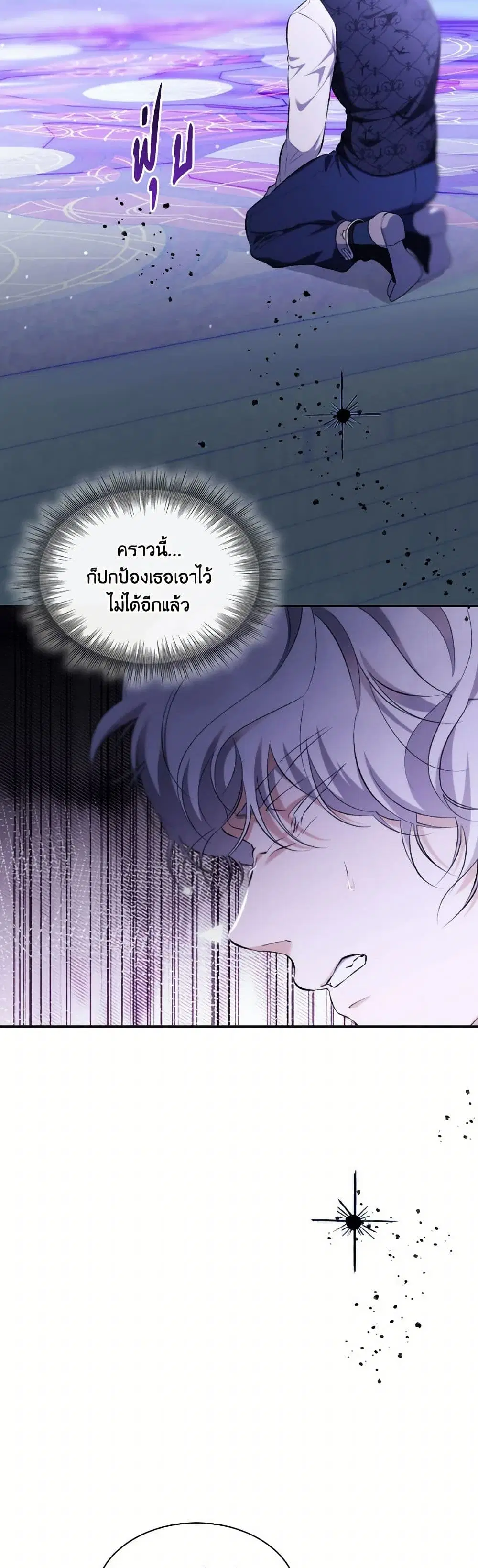 Villains Behind the Curtains ตอนที่ 79 หน้า 2