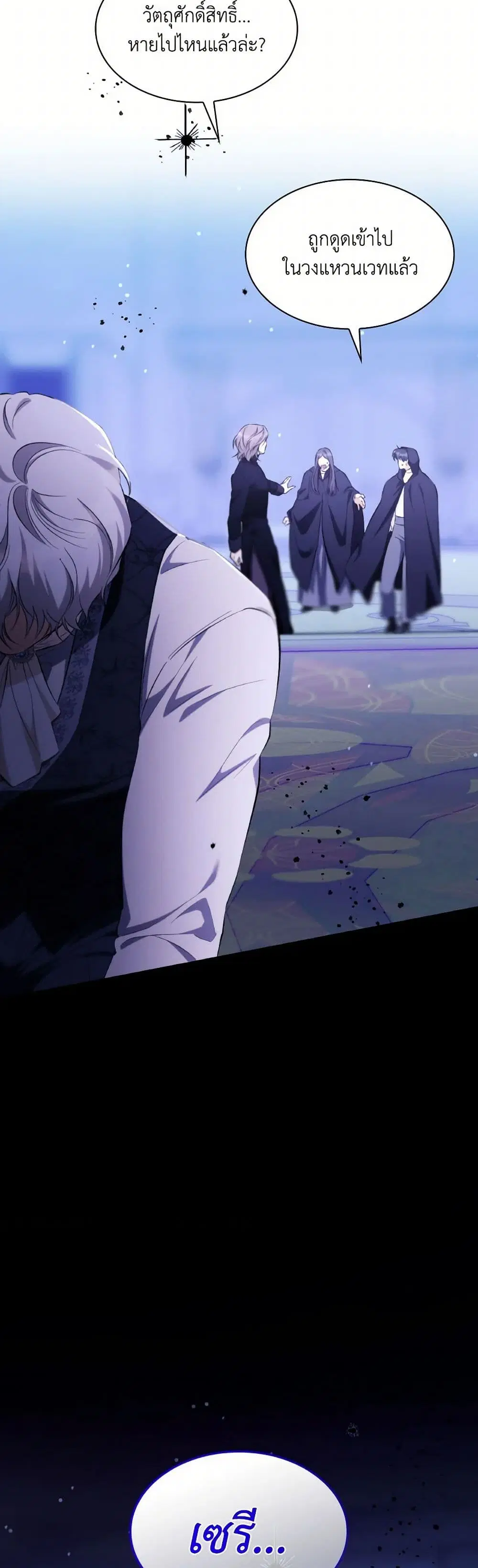 Villains Behind the Curtains ตอนที่ 79 หน้า 3