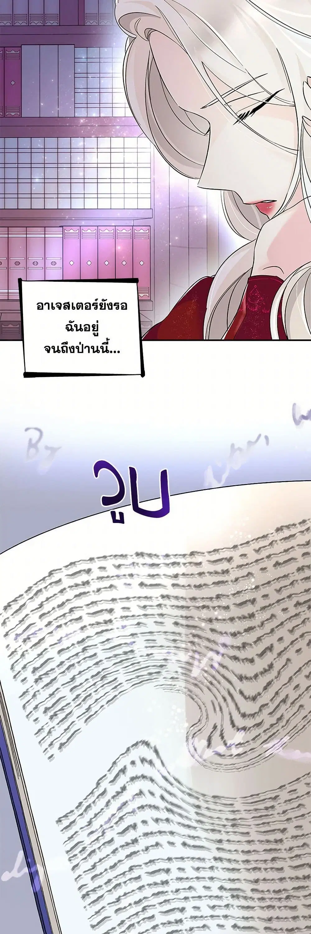 Villains Behind the Curtains ตอนที่ 8 หน้า 2