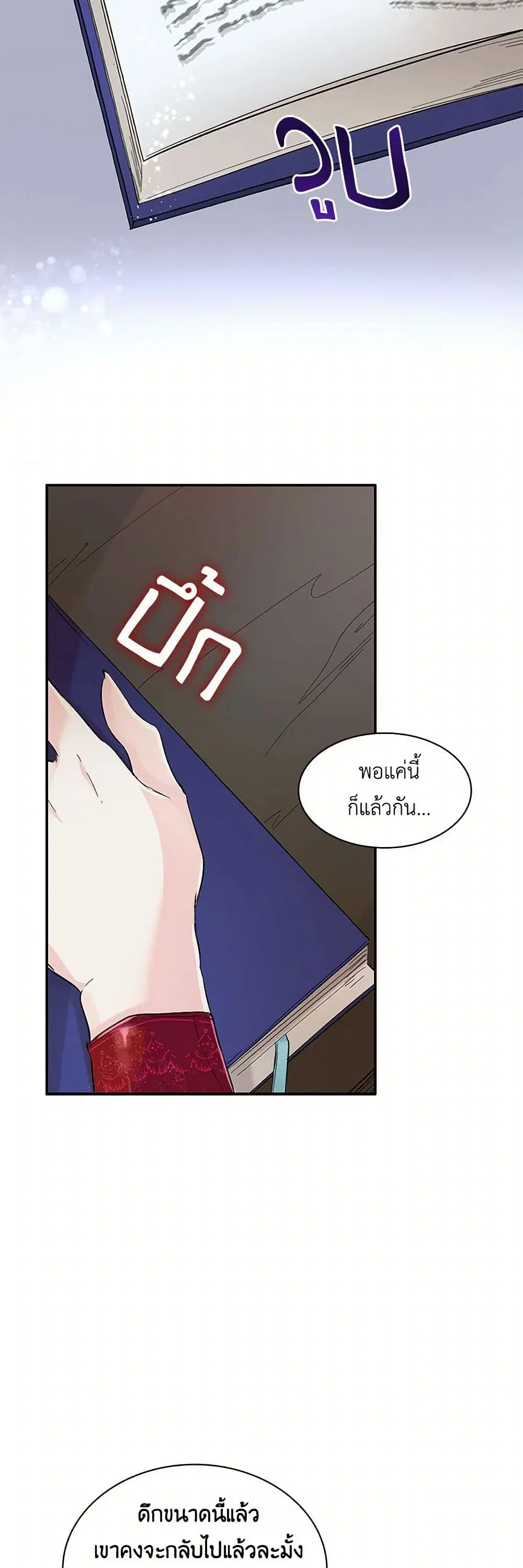 Villains Behind the Curtains ตอนที่ 8 หน้า 3