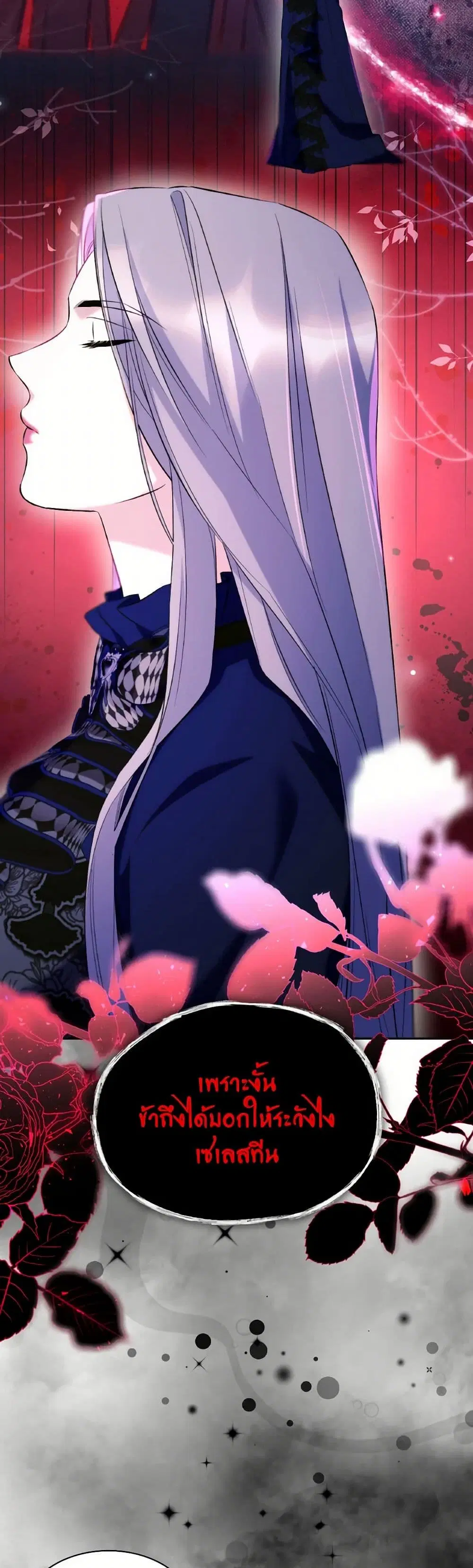 Villains Behind the Curtains ตอนที่ 81 หน้า 2