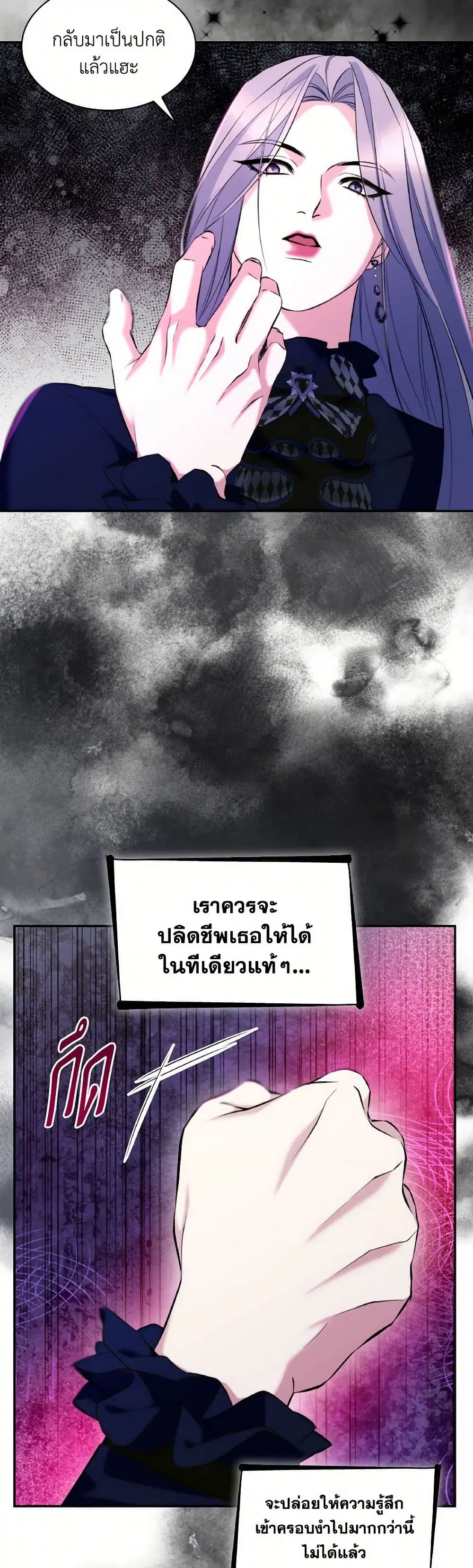 Villains Behind the Curtains ตอนที่ 81 หน้า 3