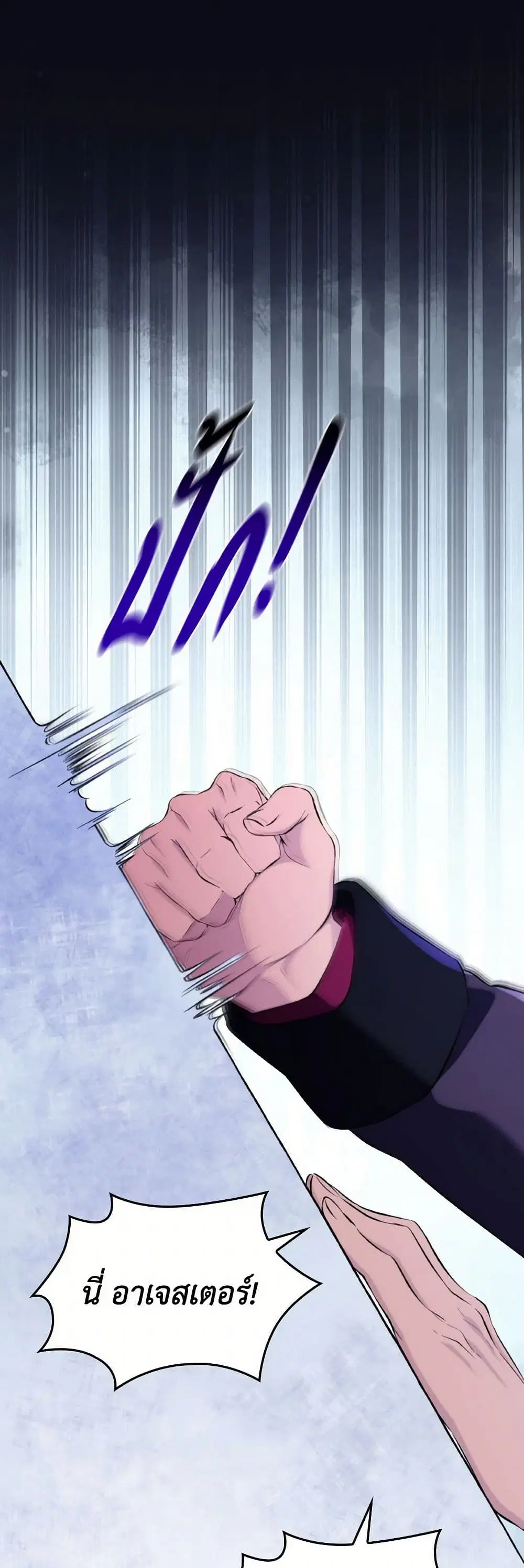 Villains Behind the Curtains ตอนที่ 82 หน้า 2