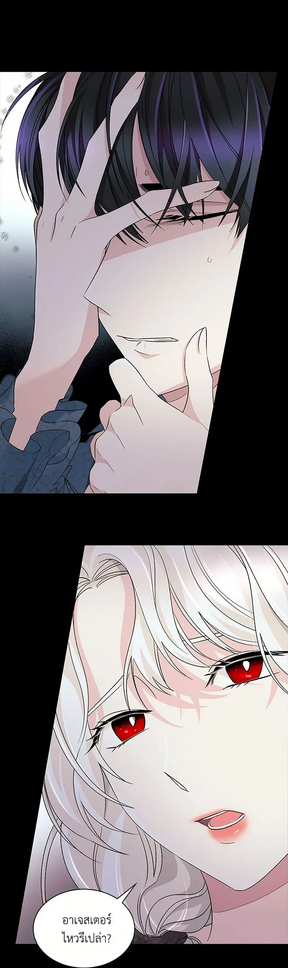Villains Behind the Curtains ตอนที่ 9 หน้า 2