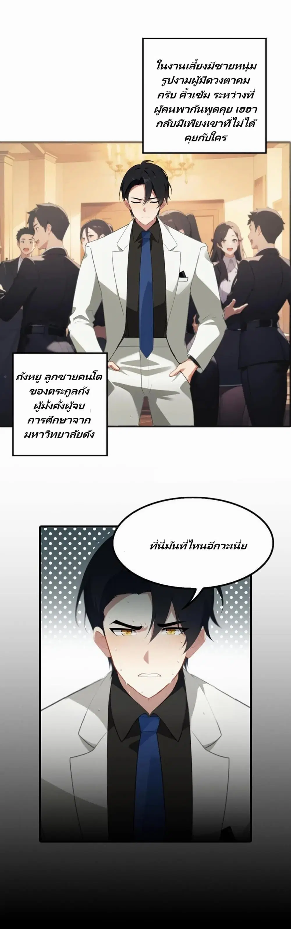 Villian Harem ตอนที่ 1 หน้า 2