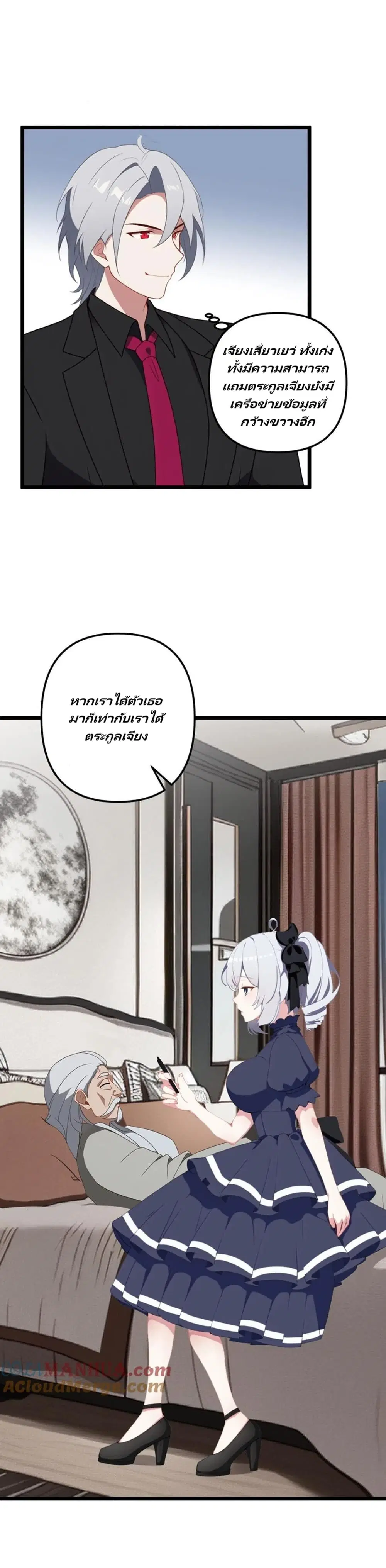 Villian Harem ตอนที่ 11 หน้า 1