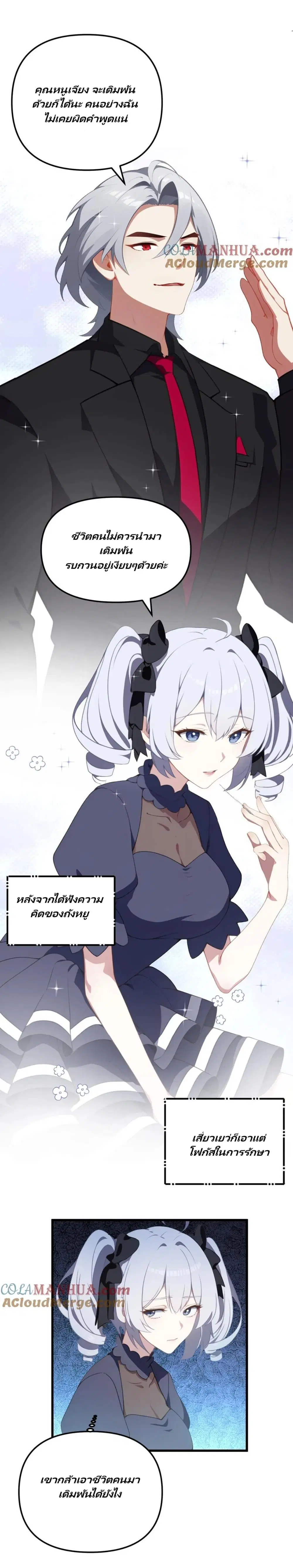 Villian Harem ตอนที่ 12 หน้า 2
