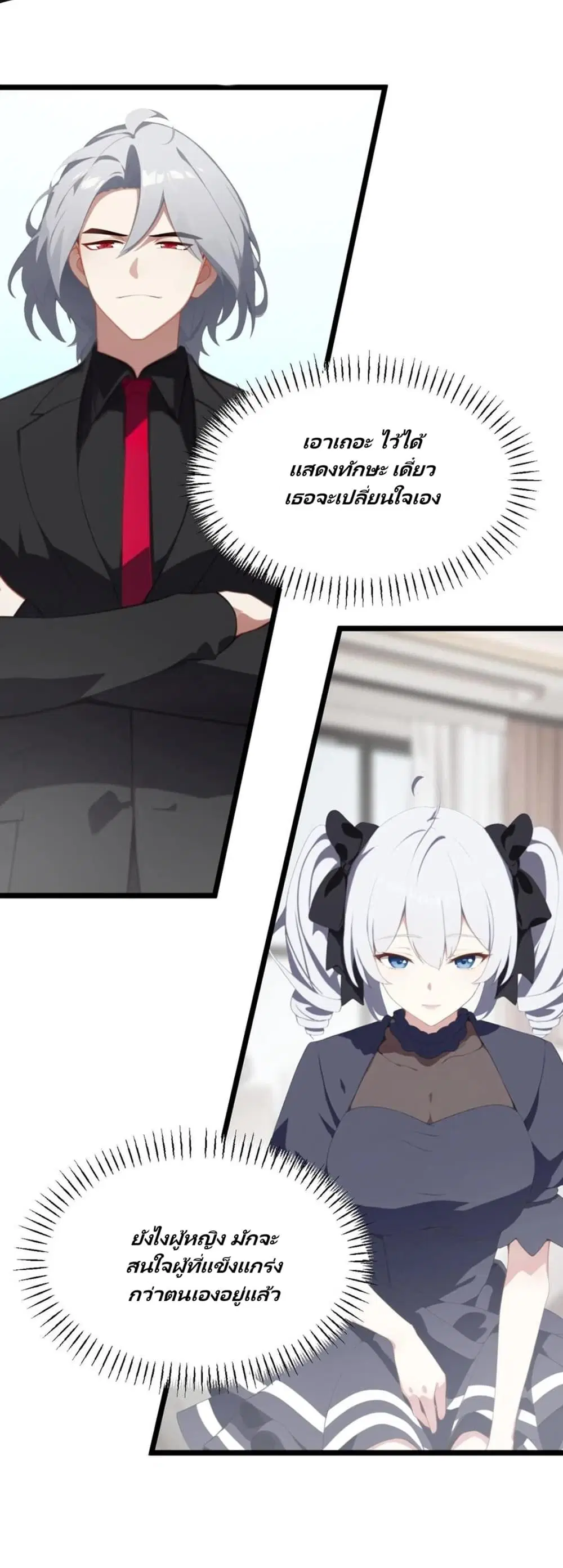 Villian Harem ตอนที่ 12 หน้า 3