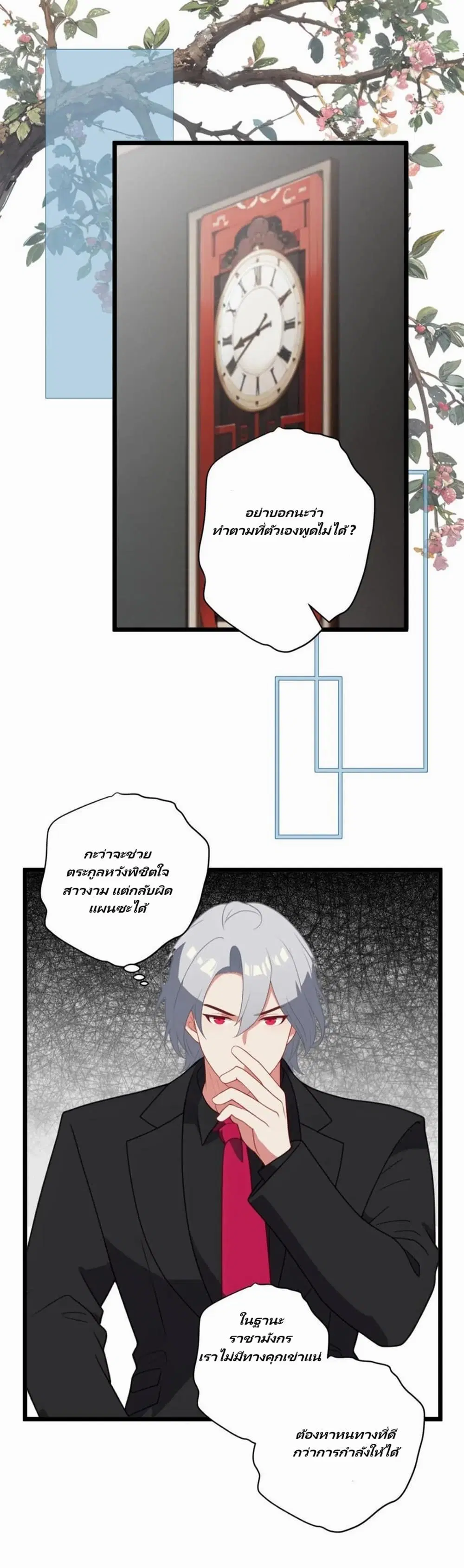 Villian Harem ตอนที่ 13 หน้า 1