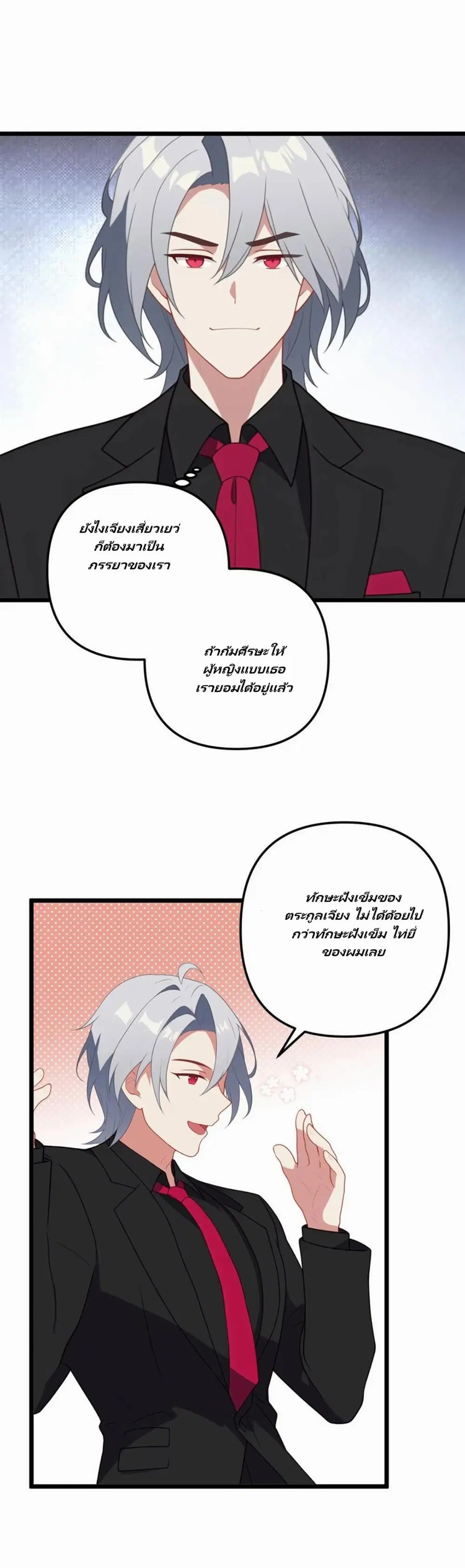 Villian Harem ตอนที่ 13 หน้า 2