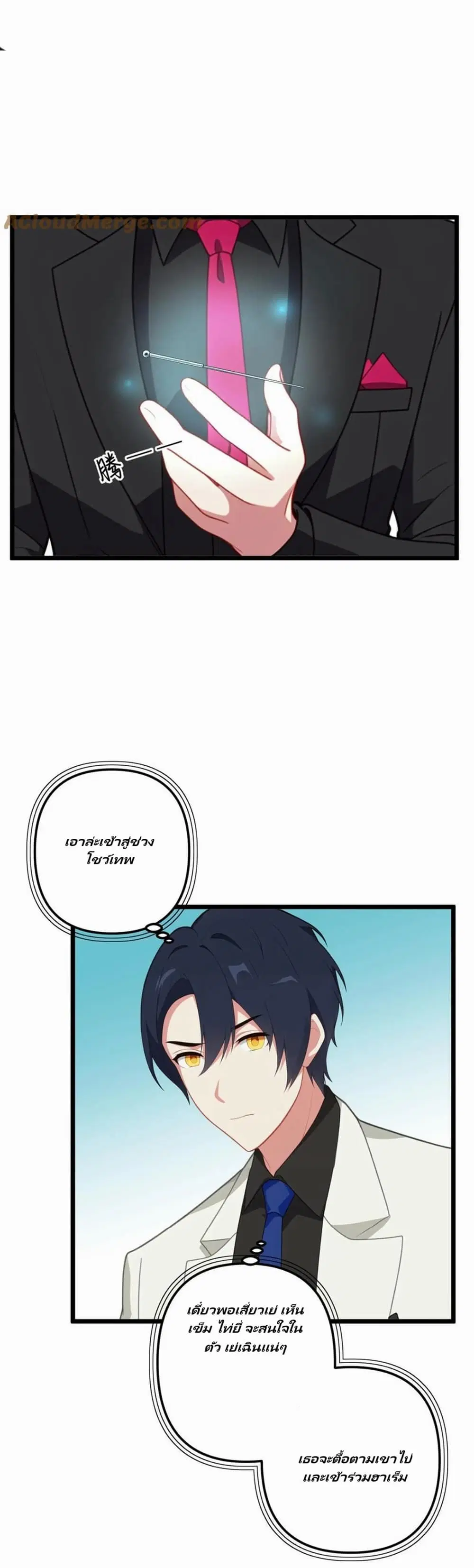 Villian Harem ตอนที่ 13 หน้า 3