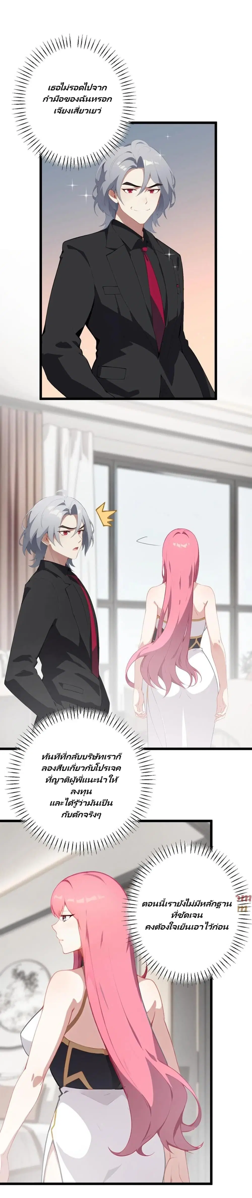 Villian Harem ตอนที่ 14 หน้า 1