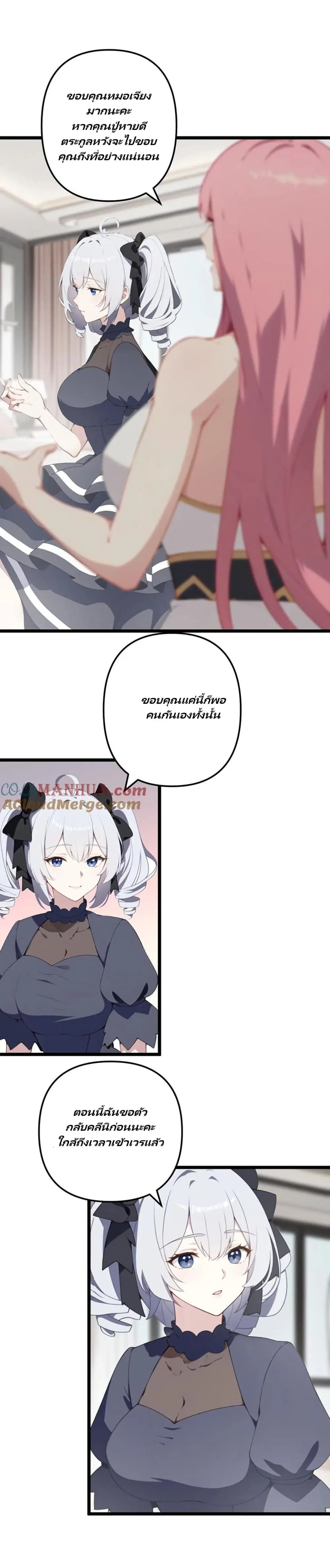 Villian Harem ตอนที่ 14 หน้า 2